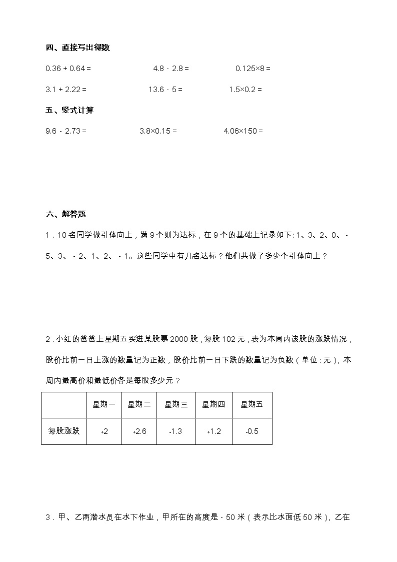 苏教版五年级数学上册第一单元易错点强化卷(含答案)第3页