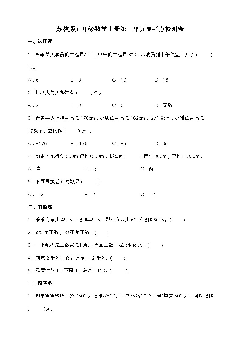 苏教版五年级数学上册第一单元易考点检测卷(含答案)第1页