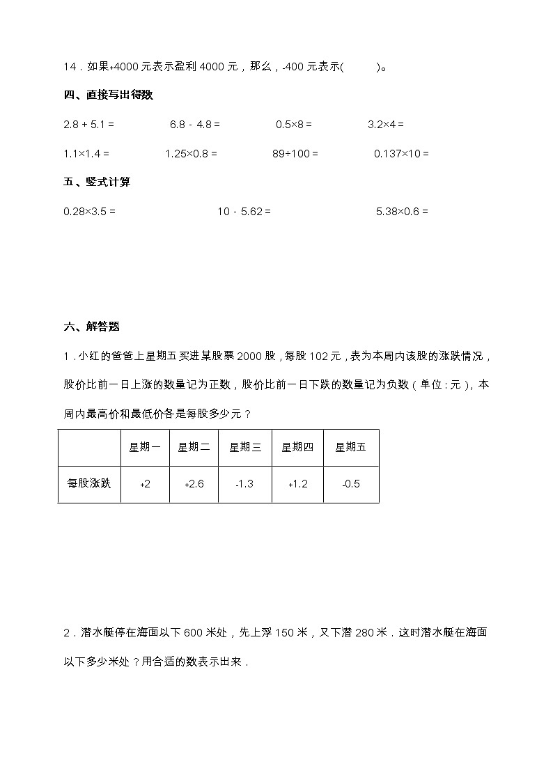 苏教版五年级数学上册第一单元易考点检测卷(含答案)第3页