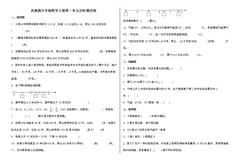 苏教版五年级数学上册第一单元达标测试卷(含答案)第1页