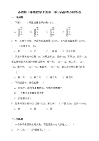 苏教版五年级上册一 负数的初步认识课时练习