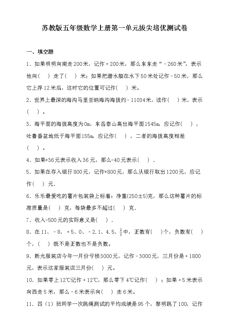 苏教版五年级数学上册第一单元拔尖培优测试卷(含答案)01