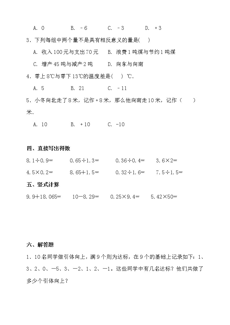 苏教版五年级数学上册第一单元拔尖培优测试卷(含答案)03