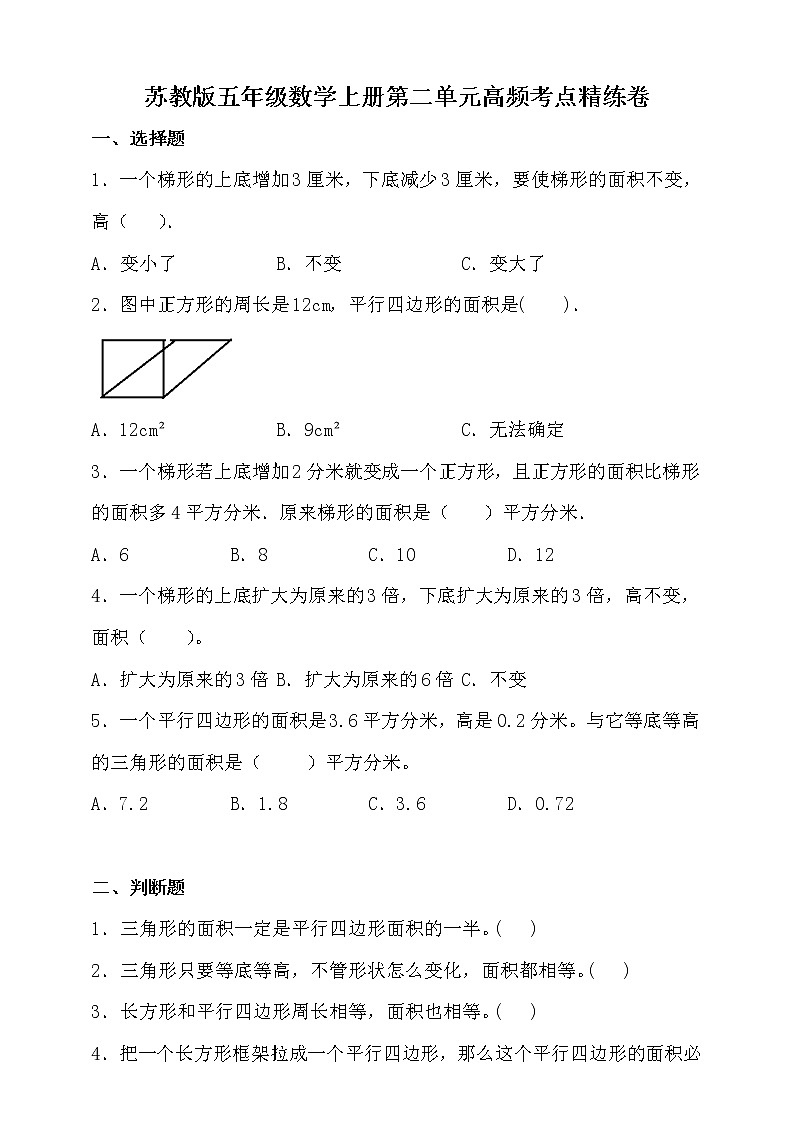 苏教版五年级数学上册第二单元高频考点精练卷(含答案)01