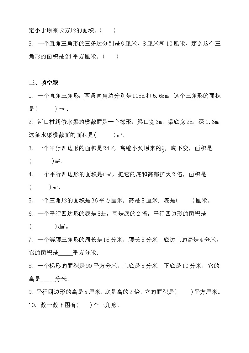 苏教版五年级数学上册第二单元高频考点精练卷(含答案)02
