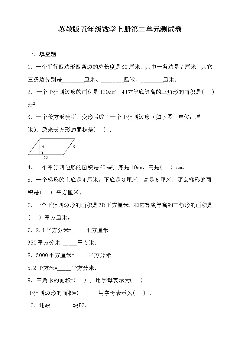 苏教版五年级数学上册第二单元测试卷(含答案)第1页