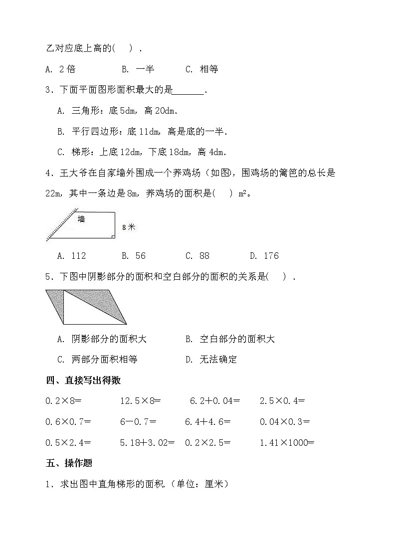 苏教版五年级数学上册第二单元测试卷(含答案)第3页