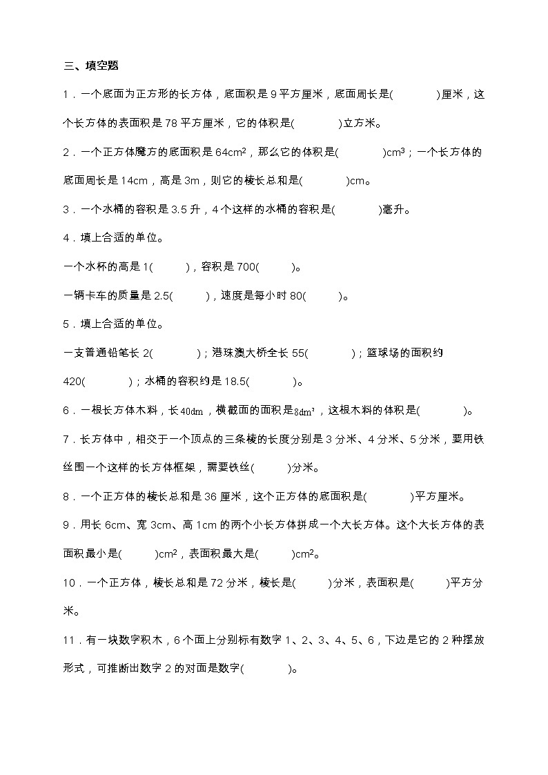 苏教版六年级数学上册第一单元易考点检测卷(含答案)第2页