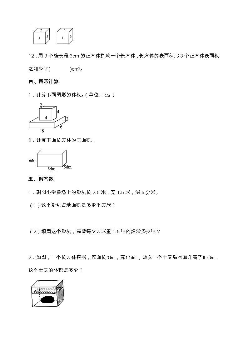 苏教版六年级数学上册第一单元易考点检测卷(含答案)第3页