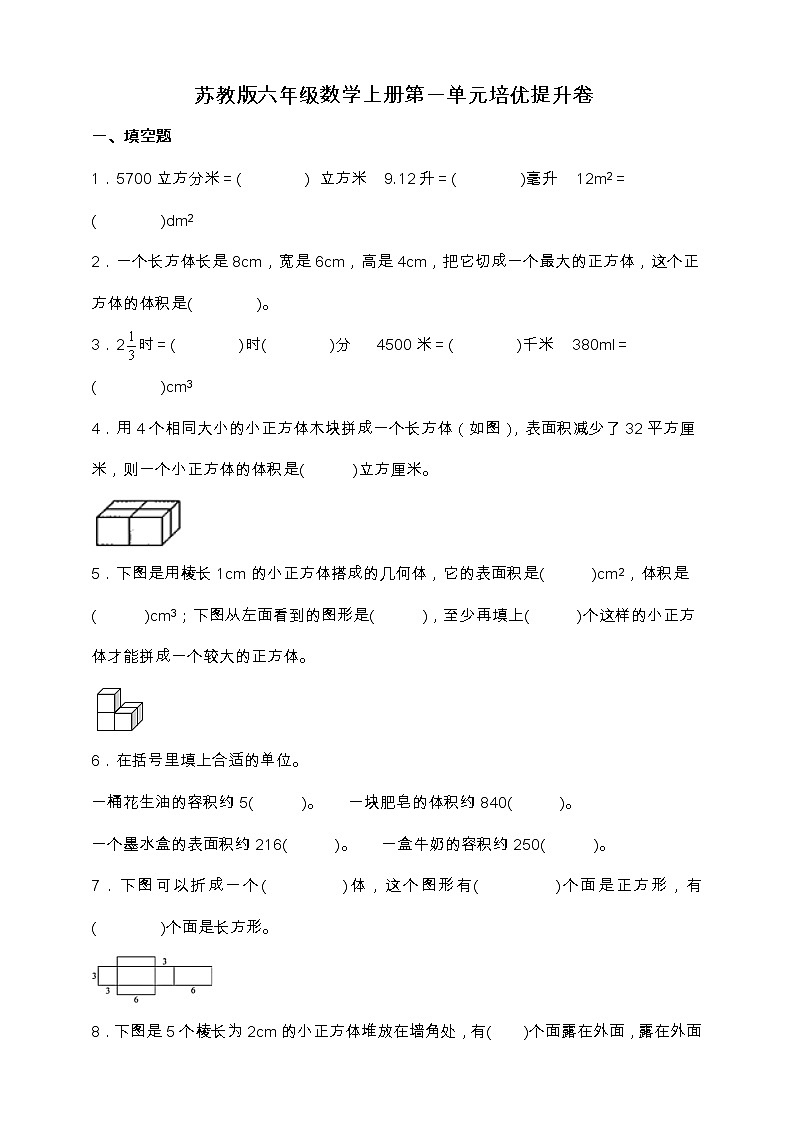 苏教版六年级数学上册第一单元培优提升卷(含答案)01