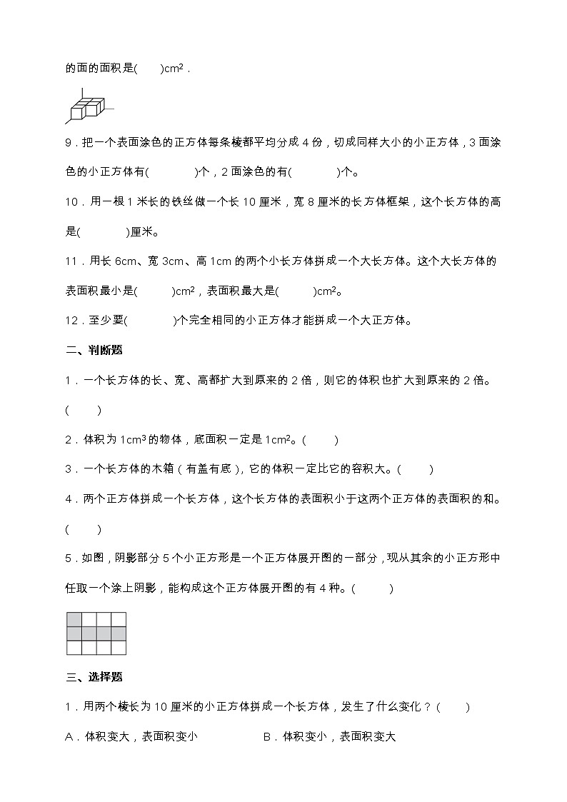 苏教版六年级数学上册第一单元培优提升卷(含答案)02