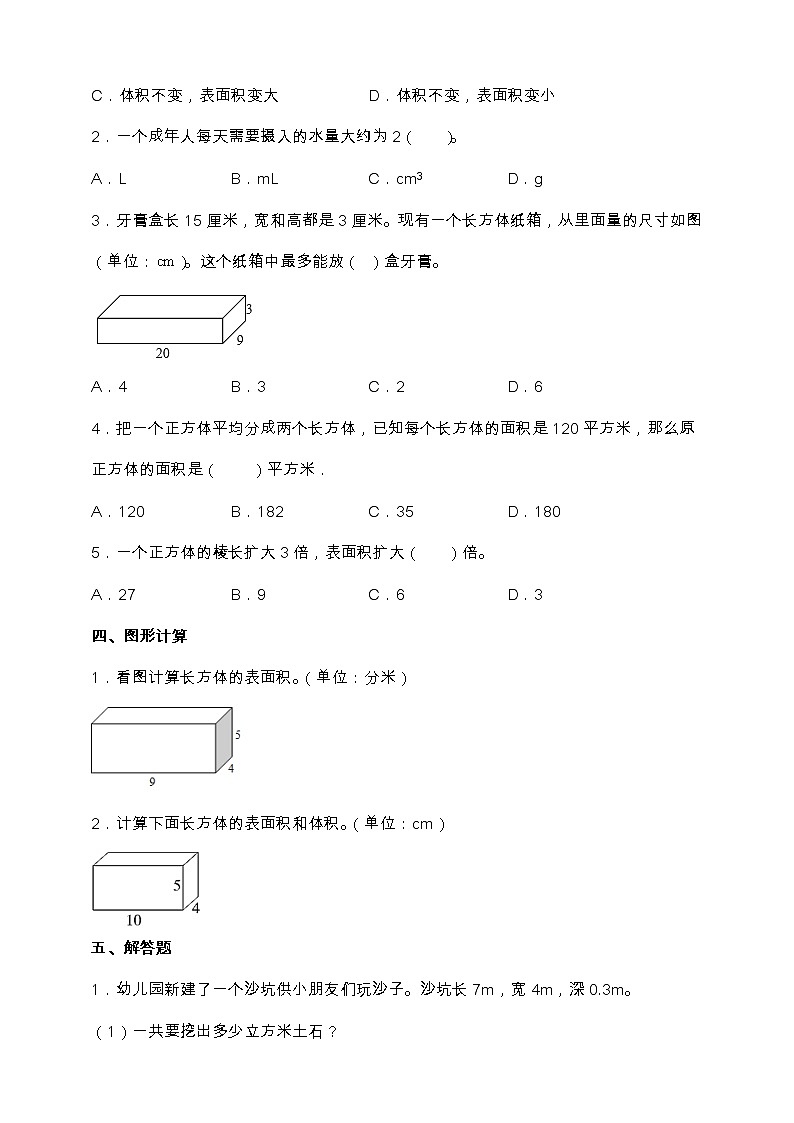 苏教版六年级数学上册第一单元培优提升卷(含答案)03
