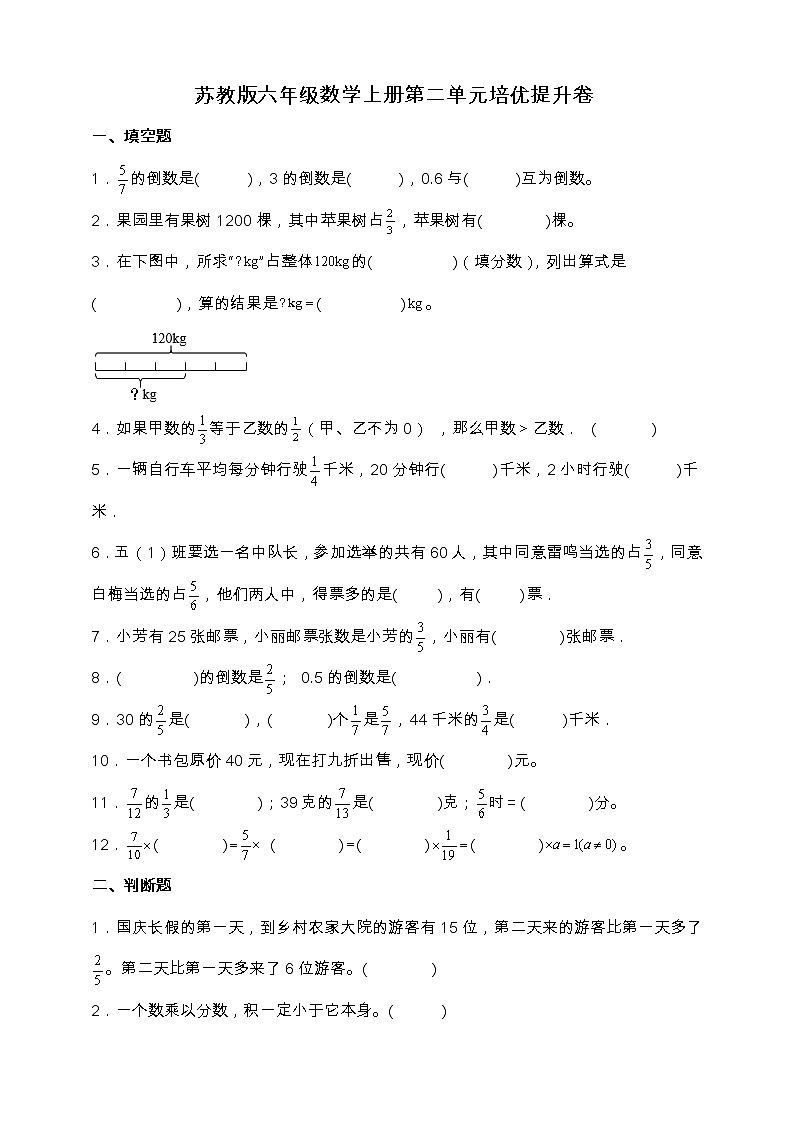 蘇教版六年級(jí)數(shù)學(xué)上冊(cè)第二單元培優(yōu)提升卷（含答案）第1頁(yè)