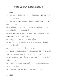 数学六年级上册三 分数除法单元测试同步练习题