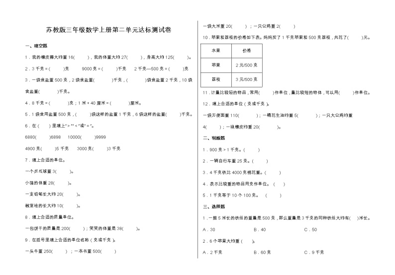 苏教版三年级数学上册第二单元达标测试卷（含答案）01