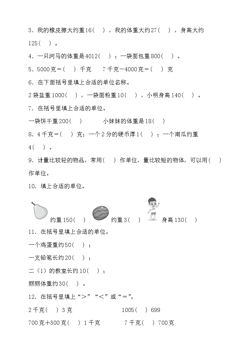 苏教版三年级数学上册第二单元高频考点精练卷(含答案)第2页