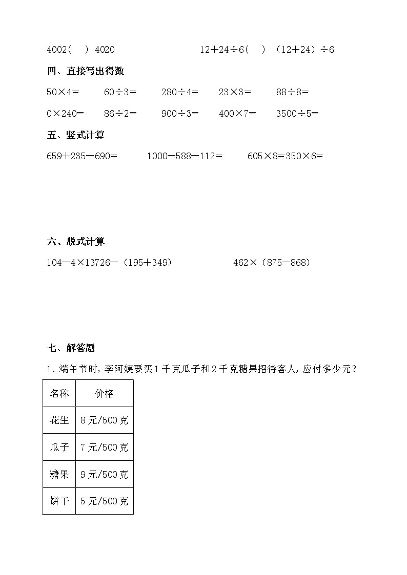 苏教版三年级数学上册第二单元高频考点精练卷(含答案)第3页