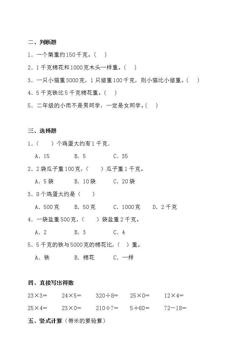 苏教版三年级数学上册第二单元拔尖培优测试卷(含答案)02
