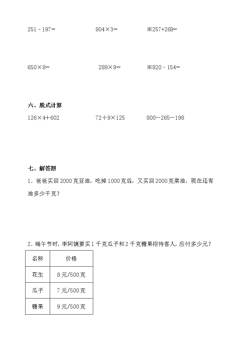 苏教版三年级数学上册第二单元拔尖培优测试卷(含答案)03
