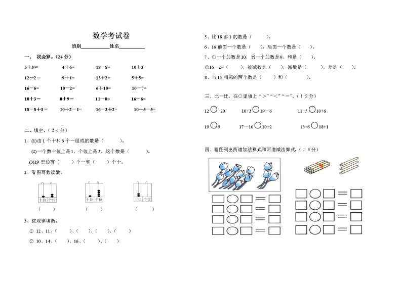 一年级下册数学期末测试卷101