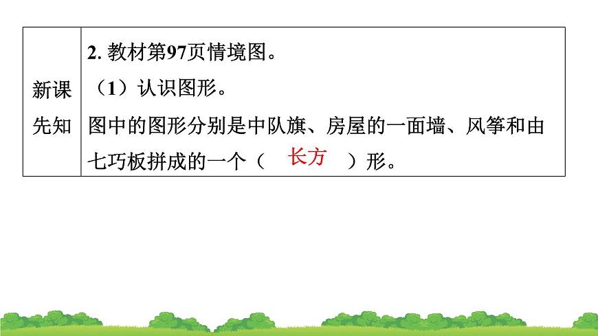 人教版小學(xué)數(shù)學(xué) 五年級(jí)上冊(cè) 6.4組合圖形的面積(第1課時(shí))作業(yè)課件第4頁(yè)