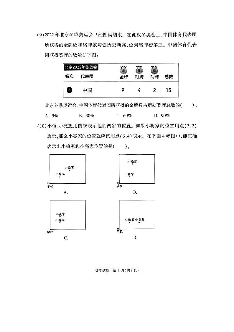 2022年北京朝阳区数学六年级毕业指导试卷第2页