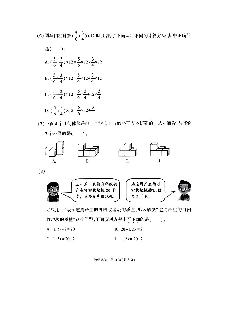 2022年北京朝阳区数学六年级毕业指导试卷第3页