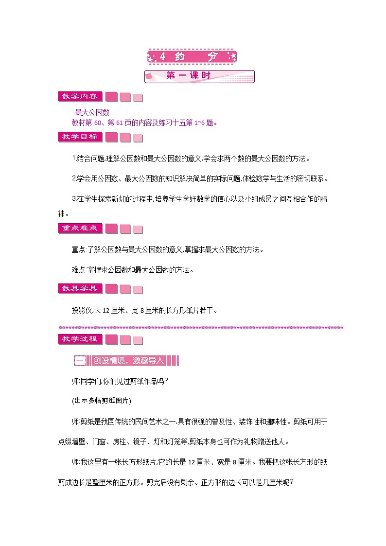 人教版小学数学 五年级下册 4.4.2 约分 第一课时 教案第1页