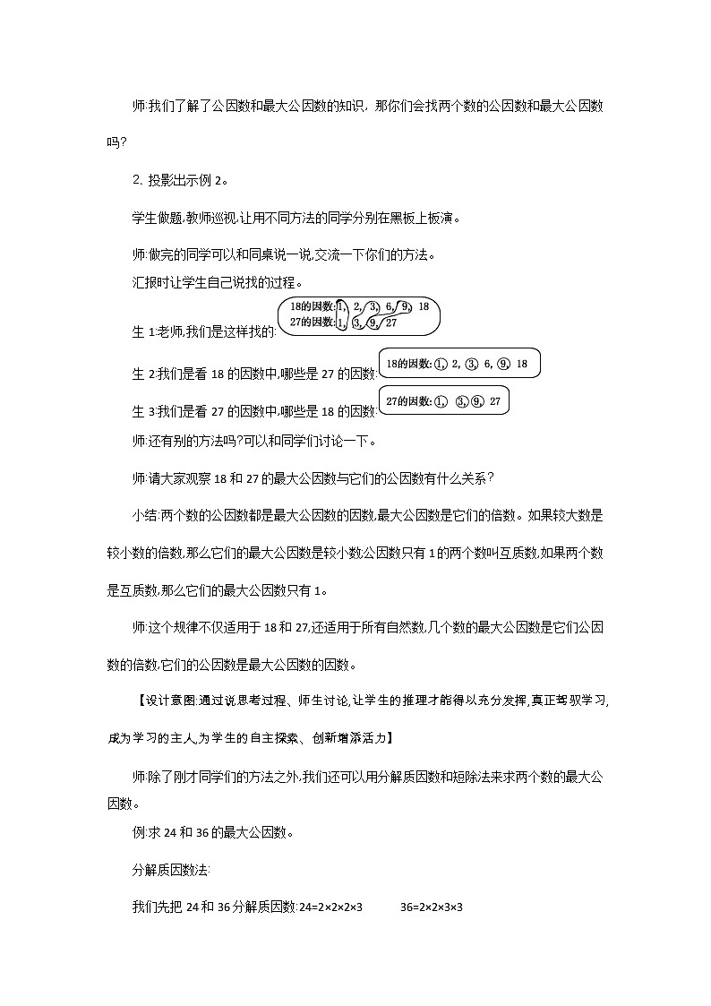 人教版小学数学 五年级下册 4.4.2 约分 第一课时 教案第3页