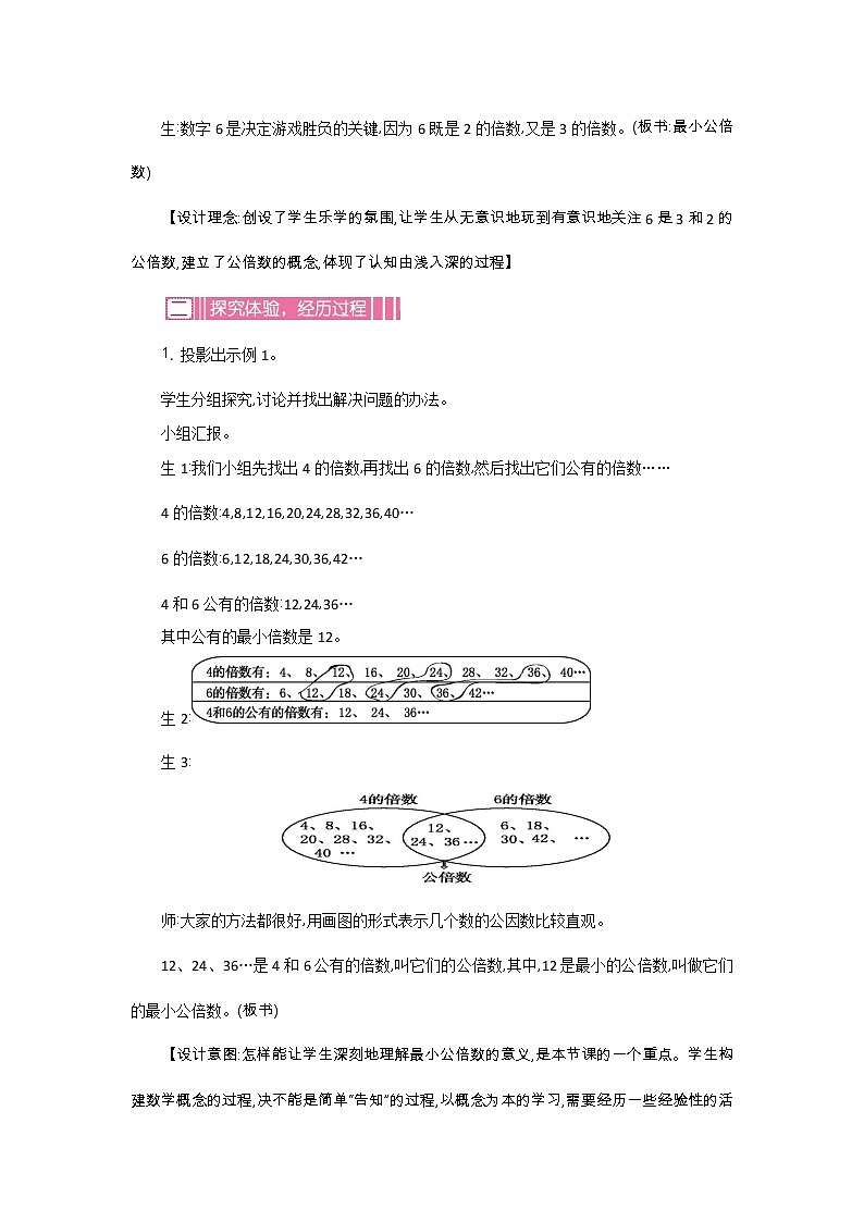 人教版小学数学 五年级下册 4.5.2 通分 第一课时 教案第2页