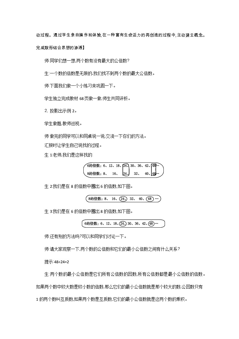 人教版小学数学 五年级下册 4.5.2 通分 第一课时 教案第3页