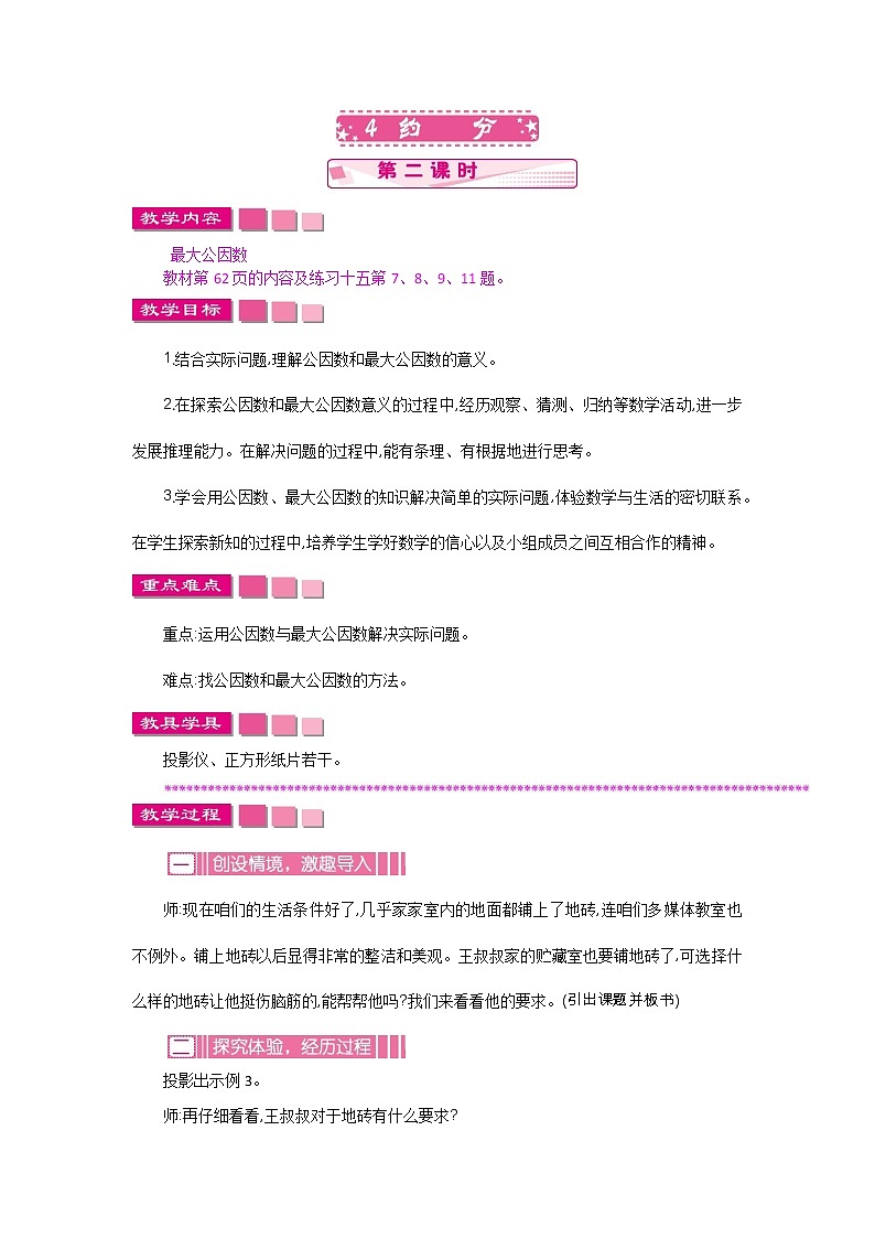 人教版小学数学 五年级下册 4.4.2 约分 第二课时 教案第1页