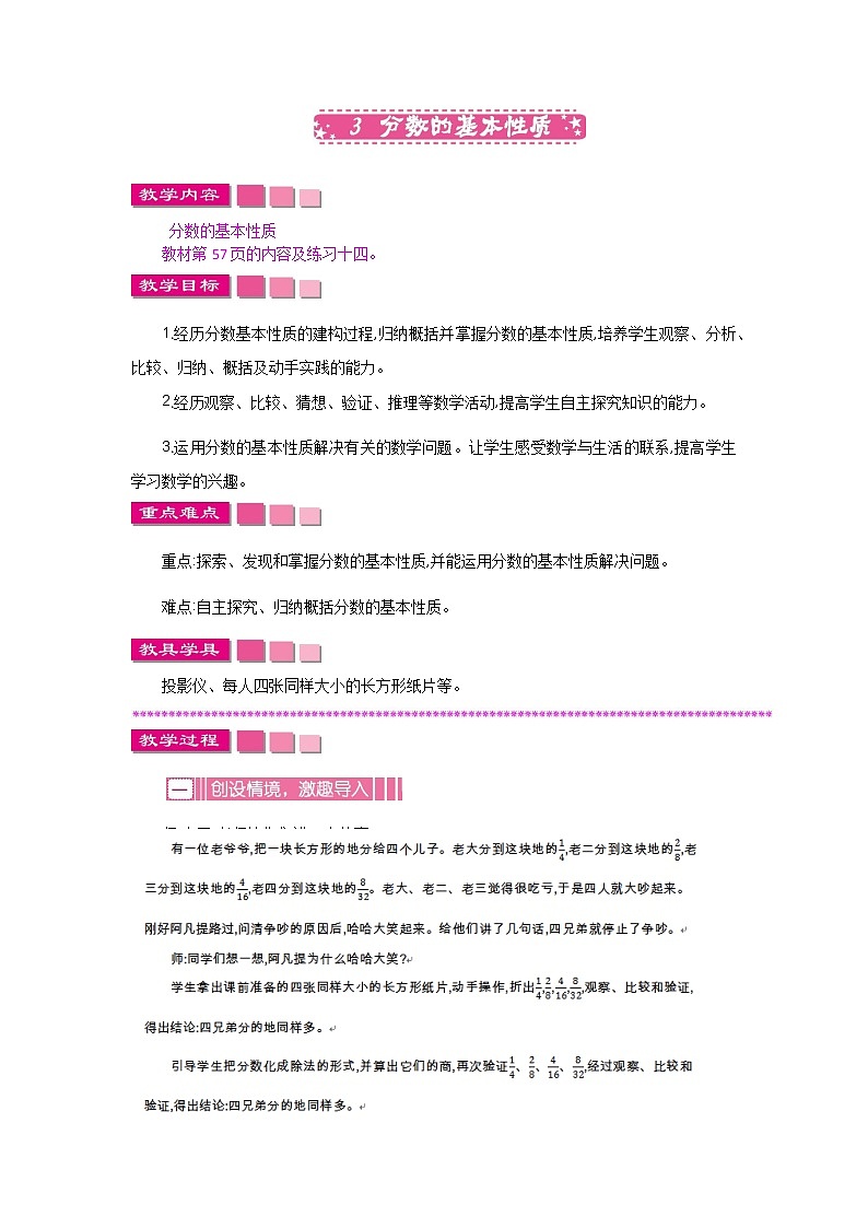 人教版小学数学 五年级下册 4.3 分数的基本性质 教案第1页