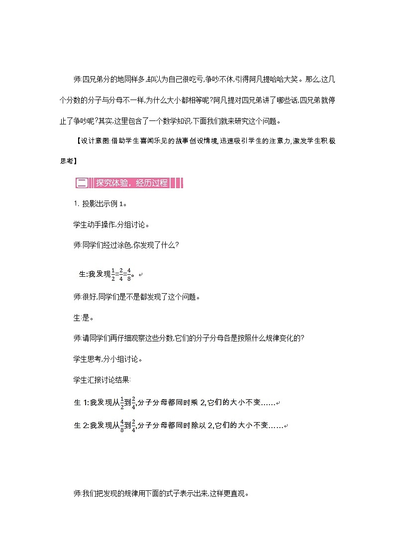 人教版小学数学 五年级下册 4.3 分数的基本性质 教案第2页