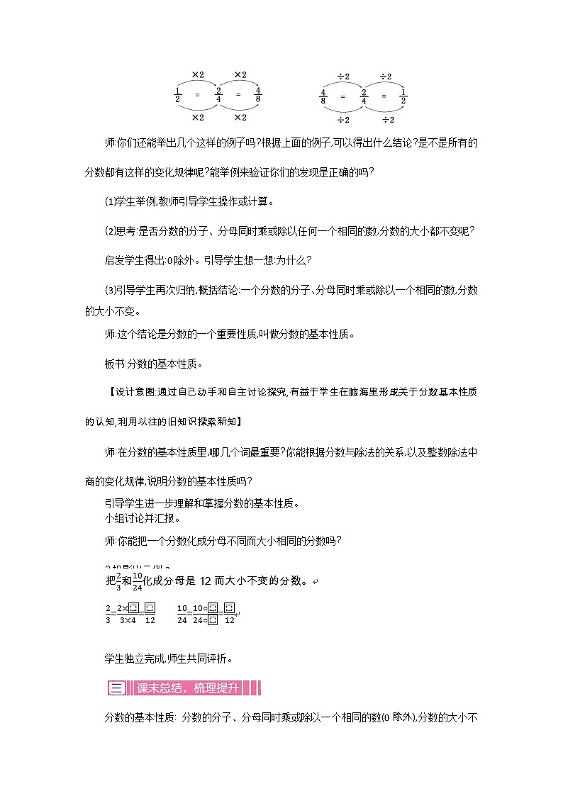 人教版小学数学 五年级下册 4.3 分数的基本性质 教案第3页