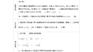 小学人教版4 分数的意义和性质分数的意义分数与除法学案设计