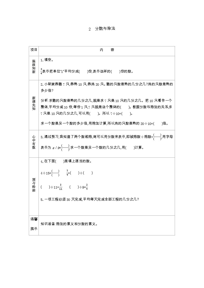 人教版小学数学 五年级下册 4.1.3 分数与除法 学案01