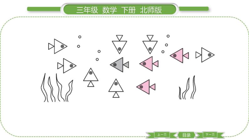 北师大版三年级数学下第二单元图形的运动第 ３ 课时　 平移和旋转(１)习题课件05