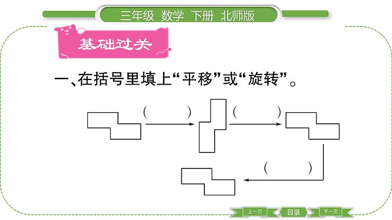 北师大版三年级数学下第二单元图形的运动第 4 课时 平移和旋转(2)习题课件02
