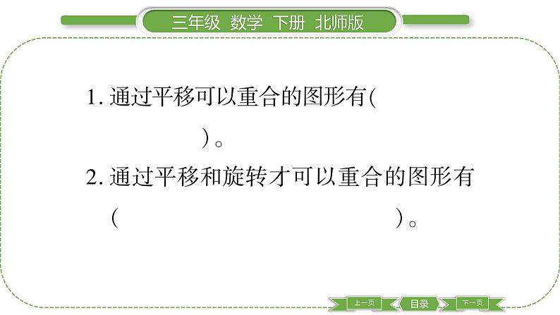 北师大版三年级数学下第二单元图形的运动第 4 课时 平移和旋转(2)习题课件05