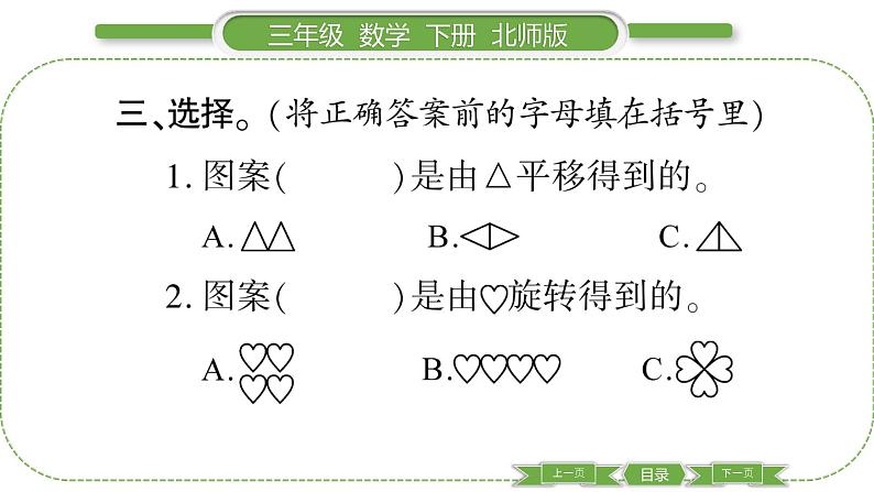 北师大版三年级数学下第二单元图形的运动第 4 课时 平移和旋转(2)习题课件06