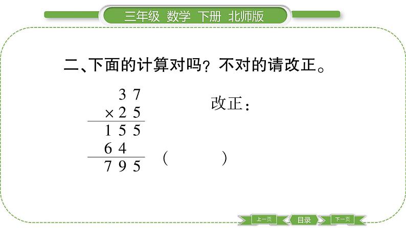 北师大版三年级数学下第三单元乘法第 7 课时 练习三(2)习题课件05
