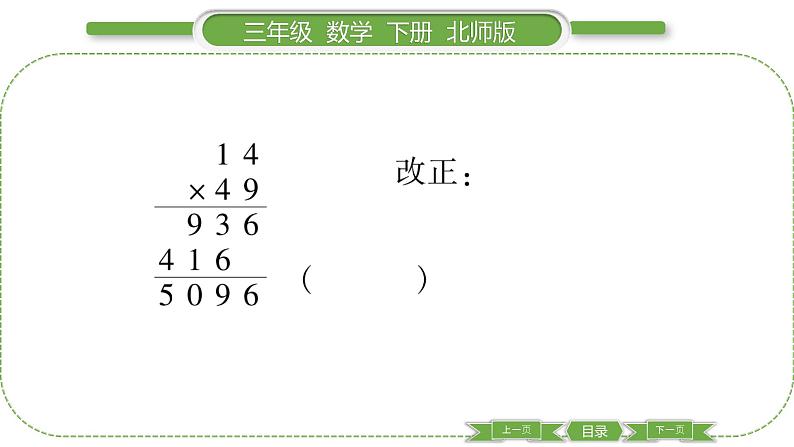 北师大版三年级数学下第三单元乘法第 7 课时 练习三(2)习题课件06