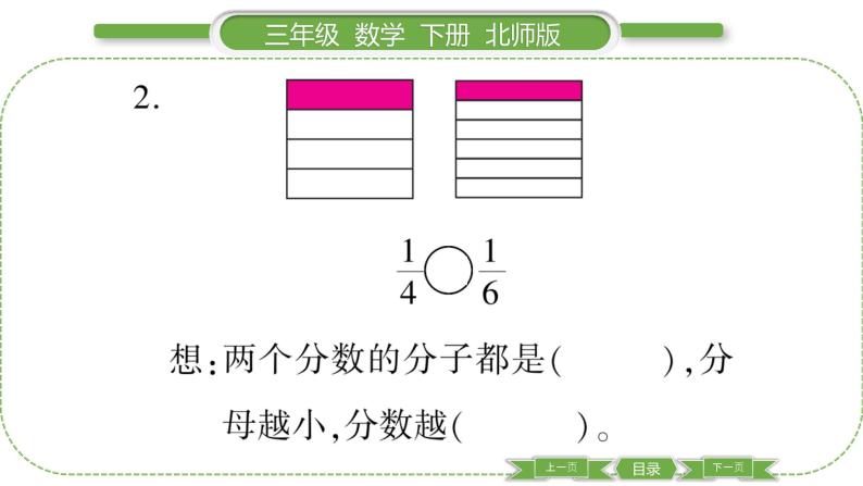 北师大版三年级数学下第六单元认识分数第 ５ 课时　 比大小习题课件04