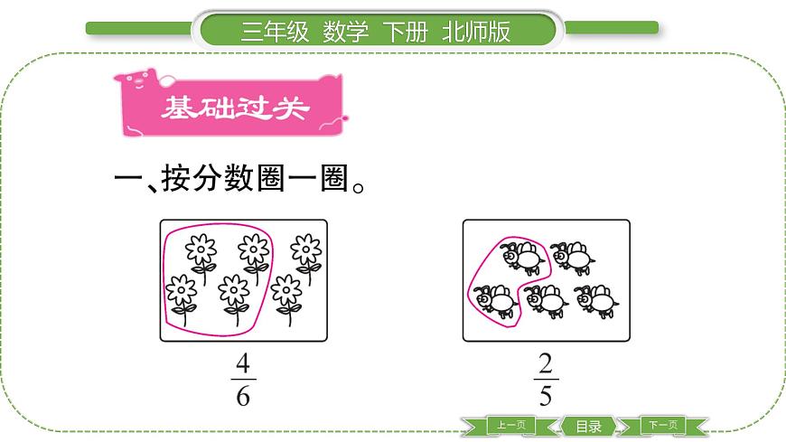 北師大版三年級(jí)數(shù)學(xué)下第六單元認(rèn)識(shí)分?jǐn)?shù)第 ７ 課時(shí)　 練習(xí)五(１)習(xí)題課件第2頁