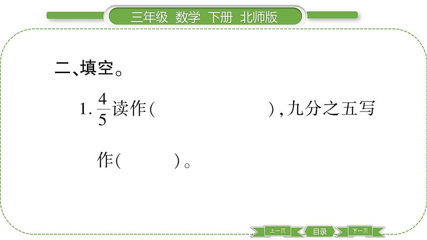 北師大版三年級(jí)數(shù)學(xué)下第六單元認(rèn)識(shí)分?jǐn)?shù)第 ７ 課時(shí)　 練習(xí)五(１)習(xí)題課件第4頁