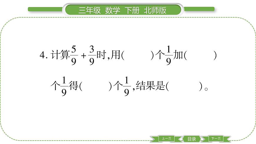 北師大版三年級(jí)數(shù)學(xué)下第六單元認(rèn)識(shí)分?jǐn)?shù)第 ７ 課時(shí)　 練習(xí)五(１)習(xí)題課件第6頁