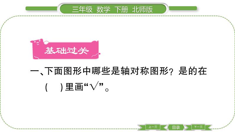 北师大版三年级数学下总复习第 10 课时 图形的运动、图形与位置习题课件第2页