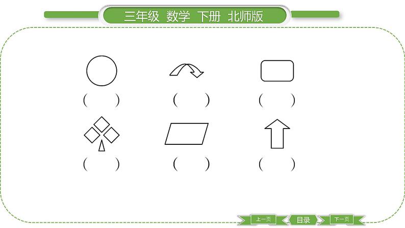 北师大版三年级数学下总复习第 10 课时 图形的运动、图形与位置习题课件第3页