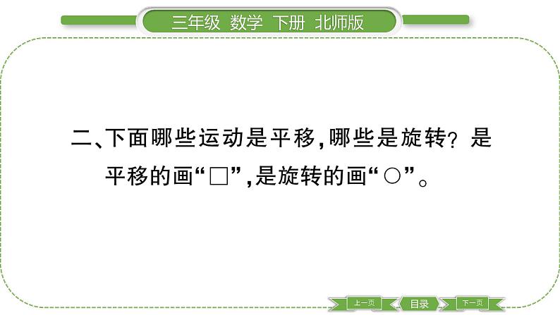 北师大版三年级数学下总复习第 10 课时 图形的运动、图形与位置习题课件第4页